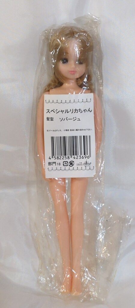 リトルファクトリー リカちゃんキャッスル リカちゃん お人形教室スペシャル　ソバージュ