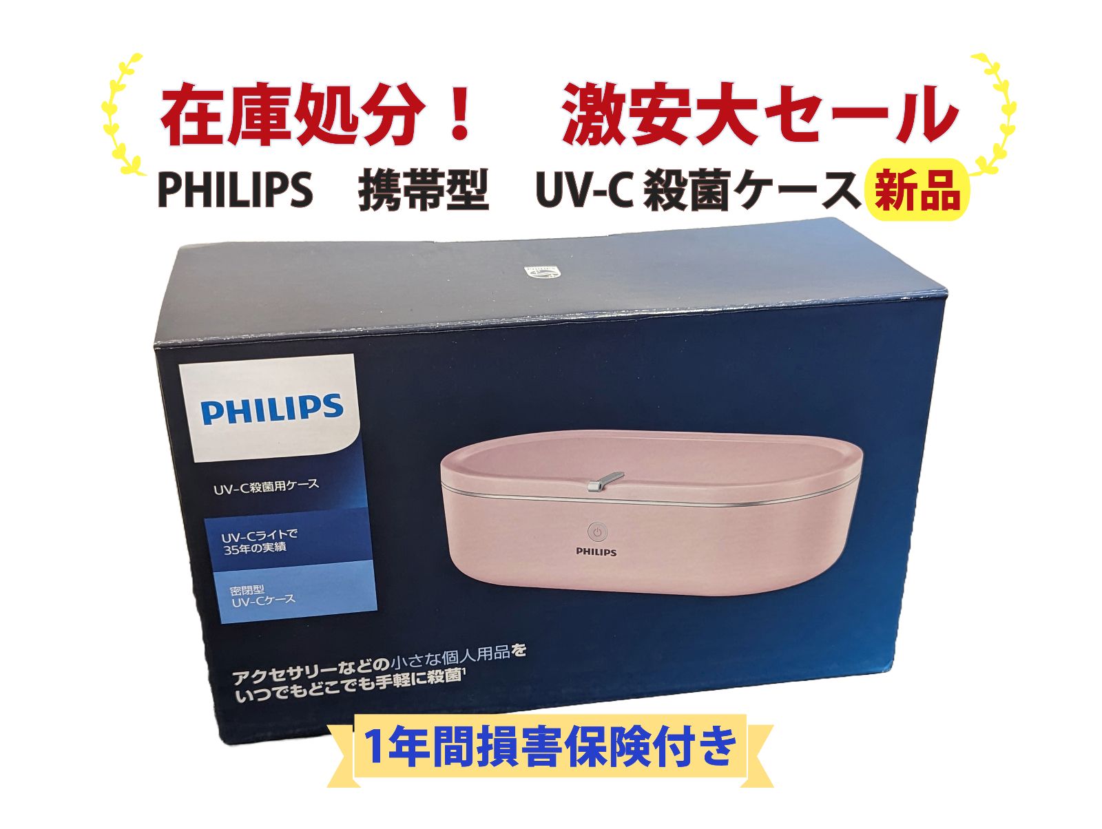 Philips(フィリップス) 除菌ケース UVC 紫外線 ボックス - ネイル