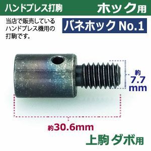 バネホック