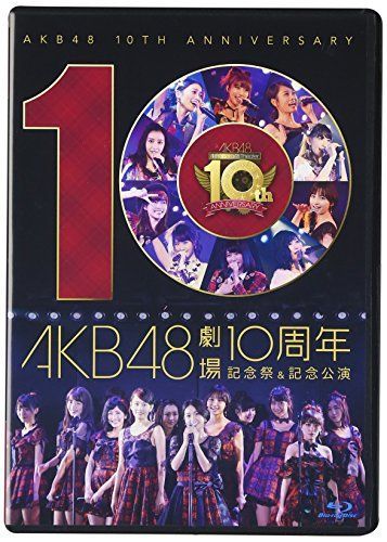 AKB48劇場10周年 記念祭&記念公演 [Blu-ray] 注文 AKB48劇場10周年 記念祭