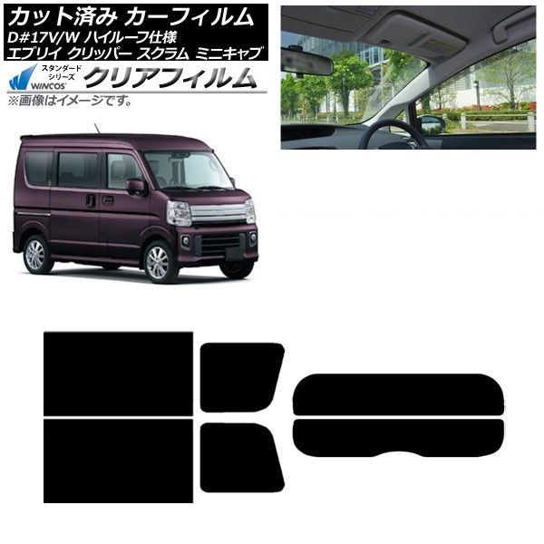 カーフィルム NV100クリッパー ミニキャブ スクラム エブリイ 17系