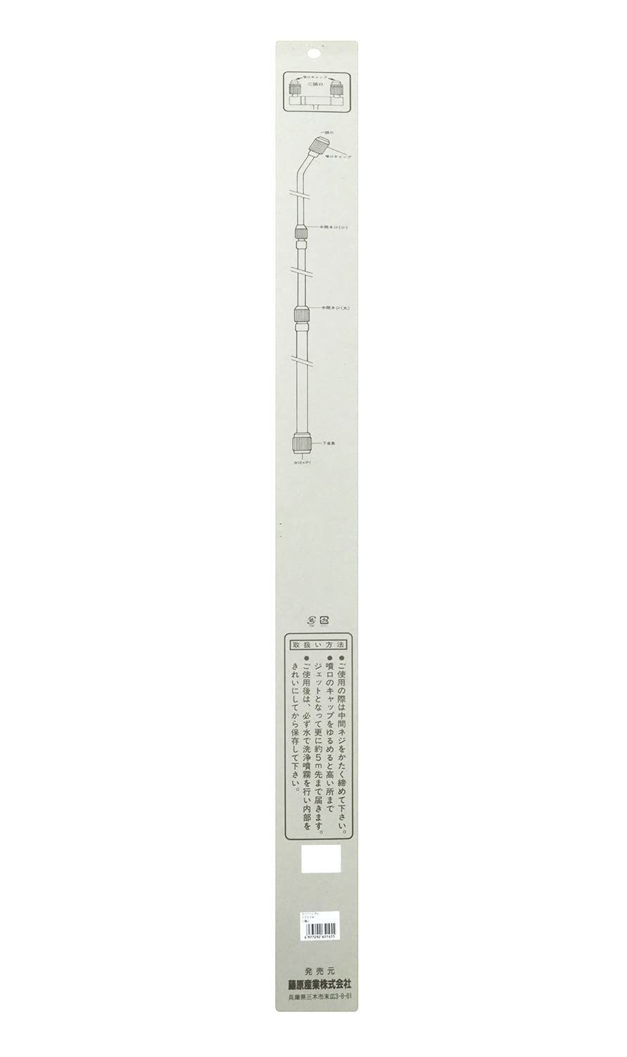 数量限定】セフティー3 手動式噴霧器用 スーパーノズル 伸縮式3段 86cm