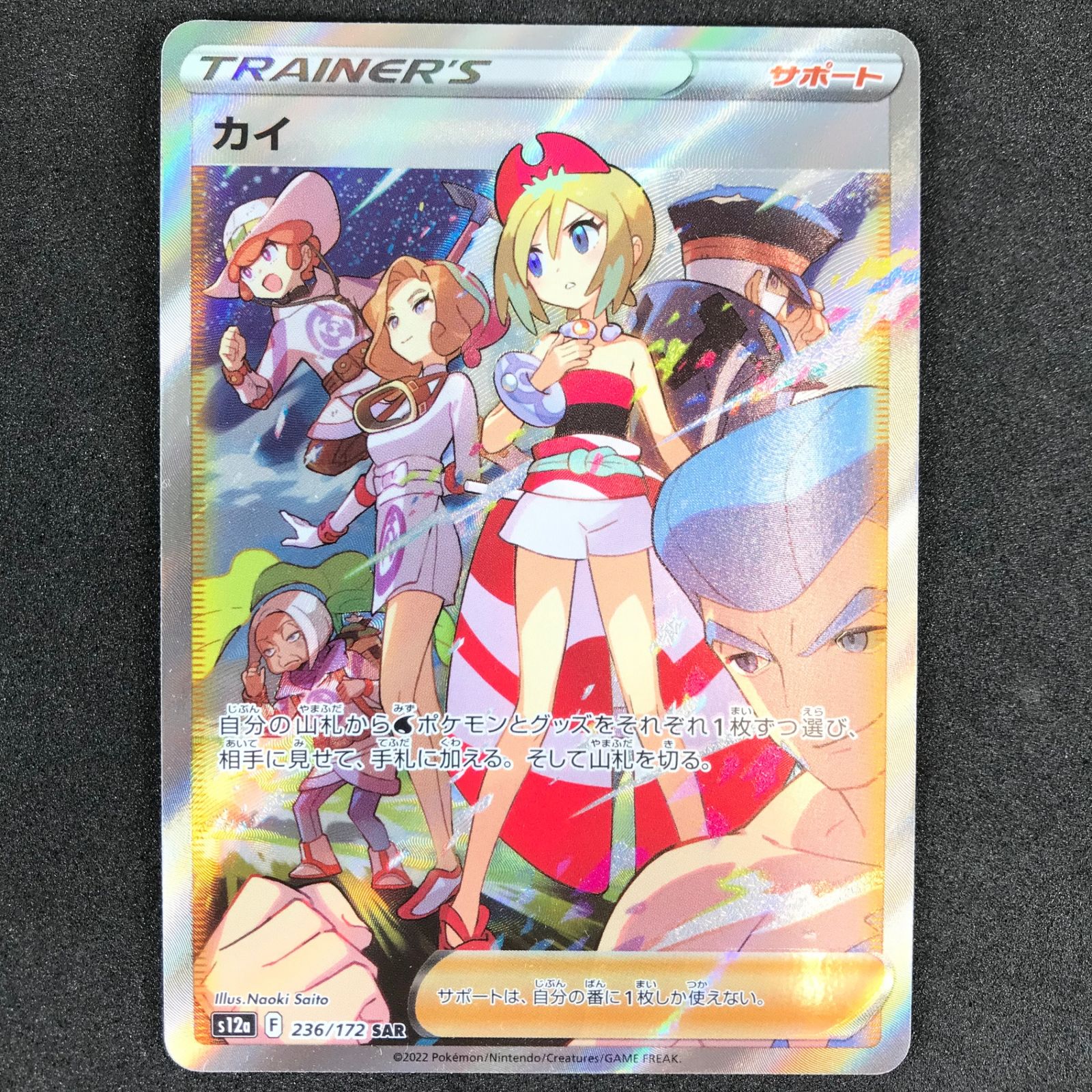 ポケモンカードゲーム カイ SAR S12a VSTARユニバース ポケモンカード