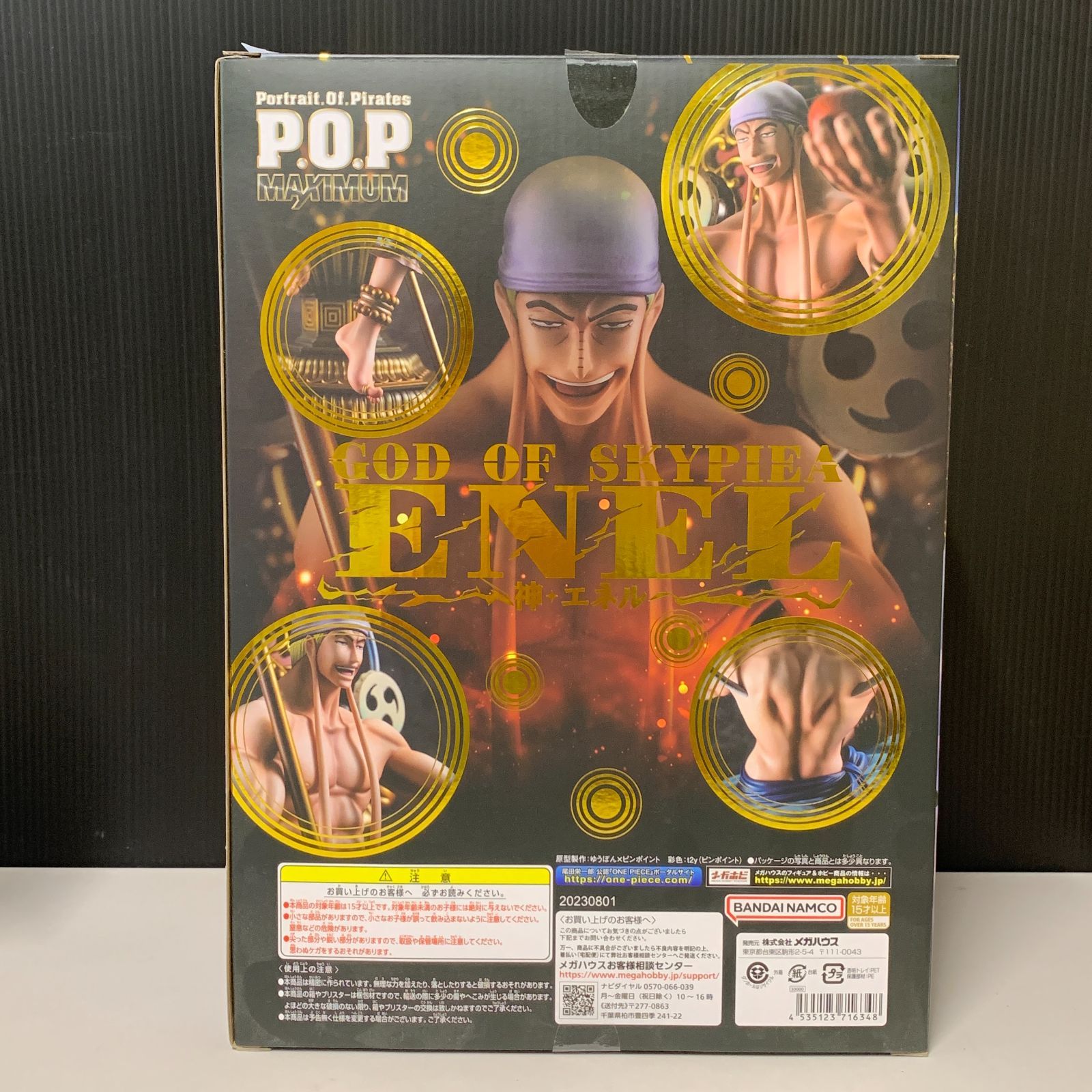 むつ43-062002】Portrait.Of.Pirates “NEO-MAXIMUM” 神・エネル【併売 