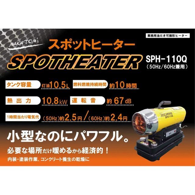 ヒーター 暖房 暖かい 業務用 工場 体育館 小学校 中学校 スポットヒーター ヘルツフリー 50HZ 60HZ兼用 SPH-110Q