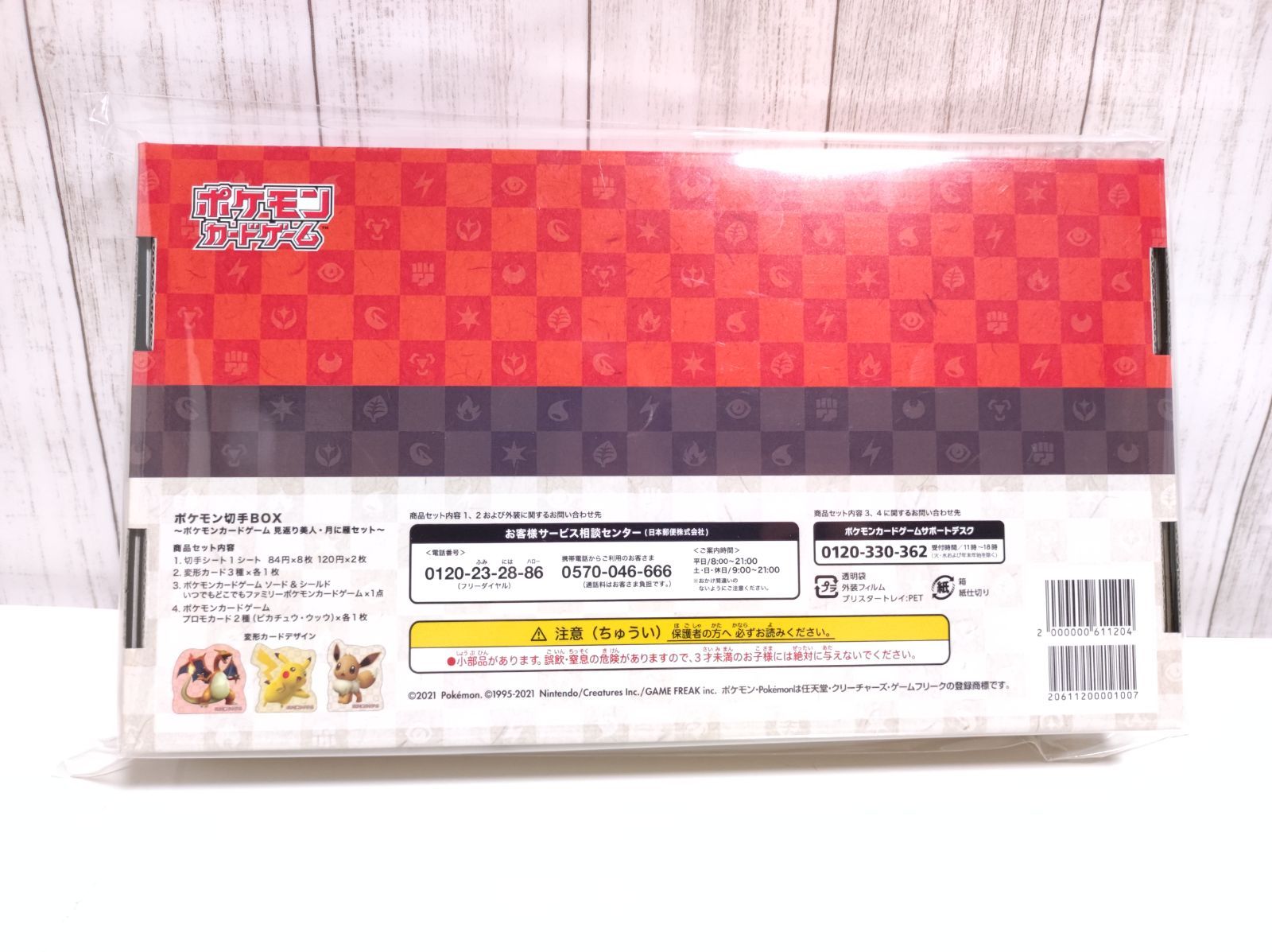 国内在庫】 新品、未使用 新品 ポケモンカード ポケモン切手BOX 見返り ...