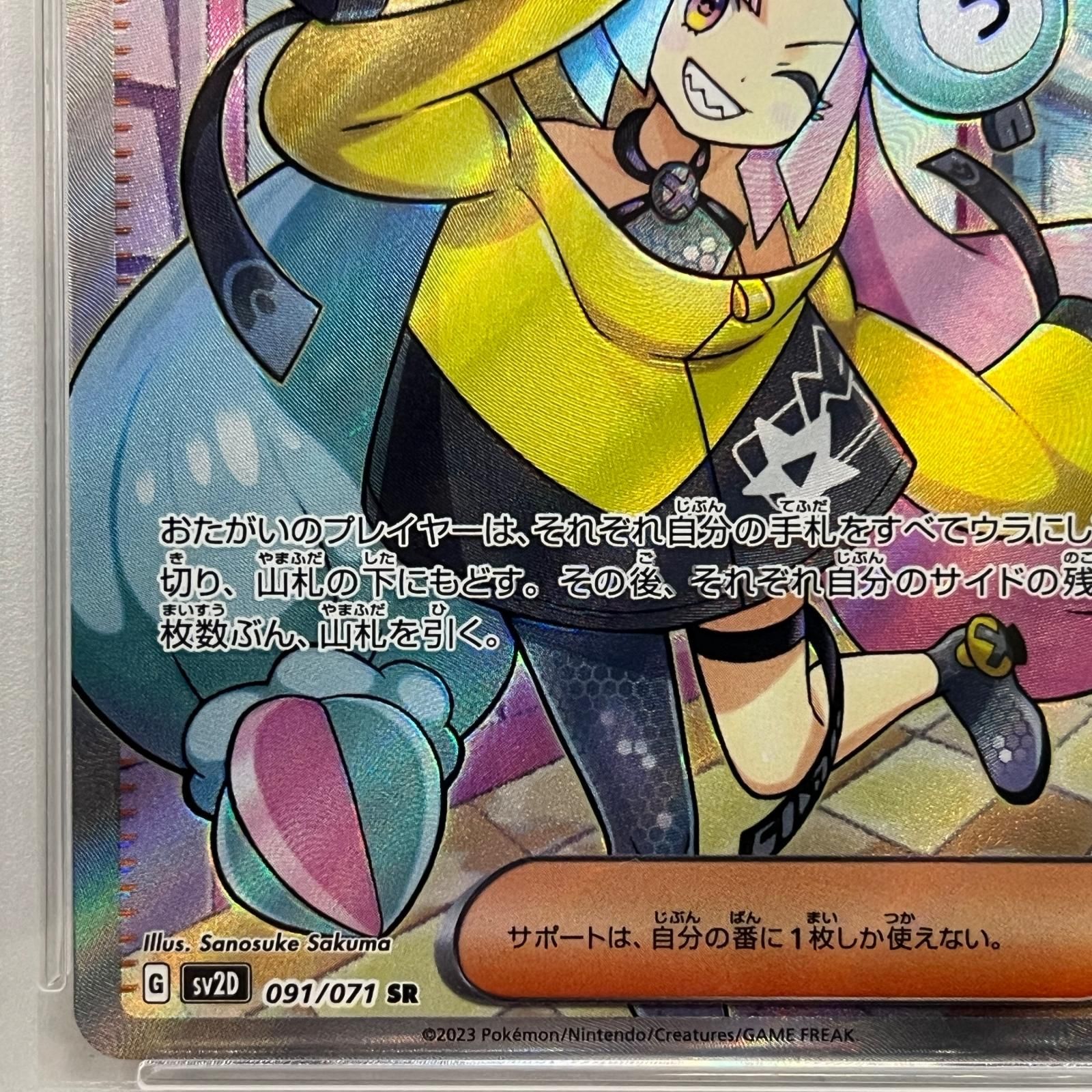 【加古川店】 中古 トレーディングカード ポケモンカード ポケカ ナンジャモ SR 091/071 【362】 加古川店】 中古 トレーディングカード ポケモンカード ポケカ