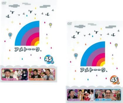 アメトーークDVD 1～45巻+ベスト2巻セット DVD
