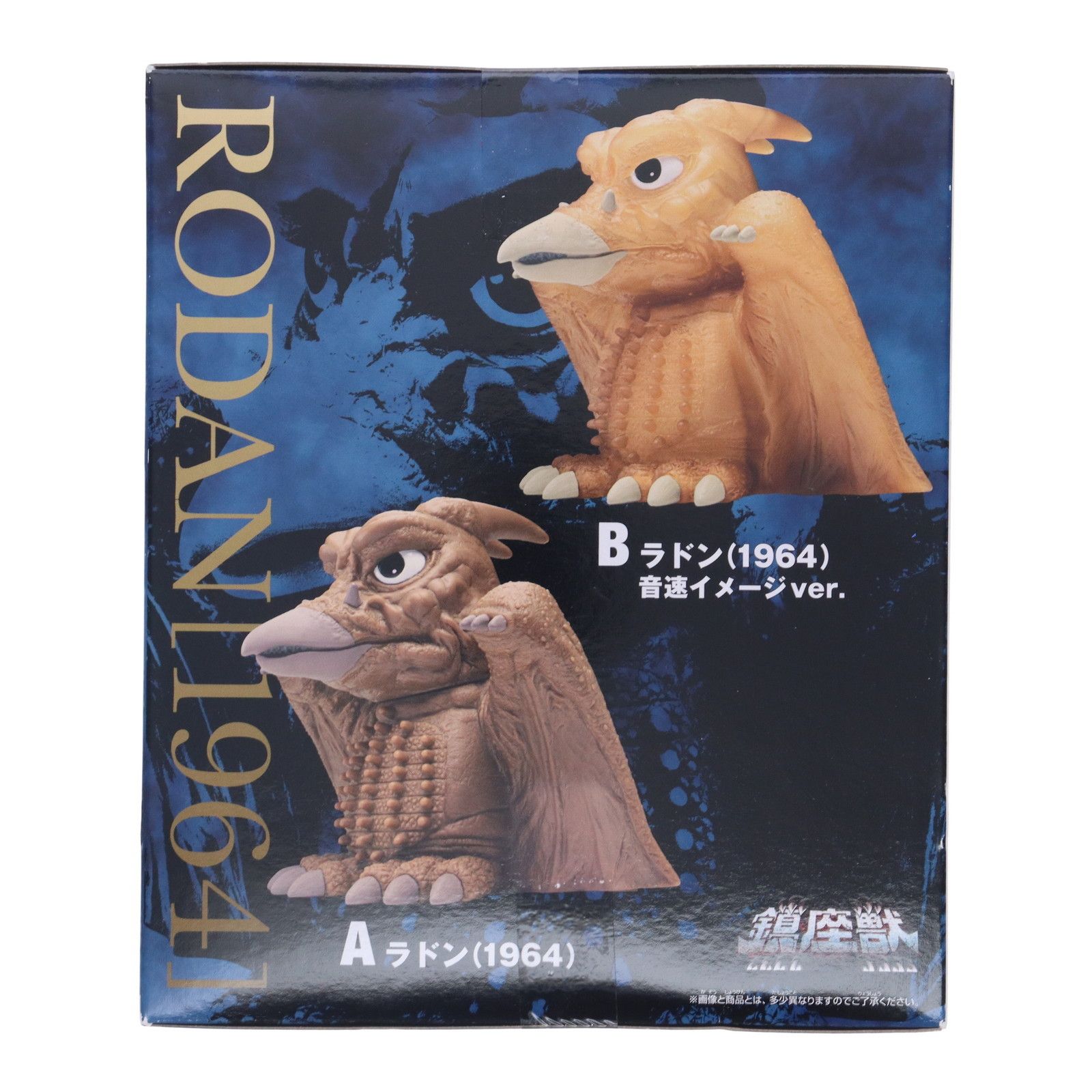 【メルカリ最安価】「三大怪獣 地球最大の決戦」1964版 RODAN（ラドン） メルカリ最安価】「三大怪獣 地球最大の決戦」1964版 RODAN