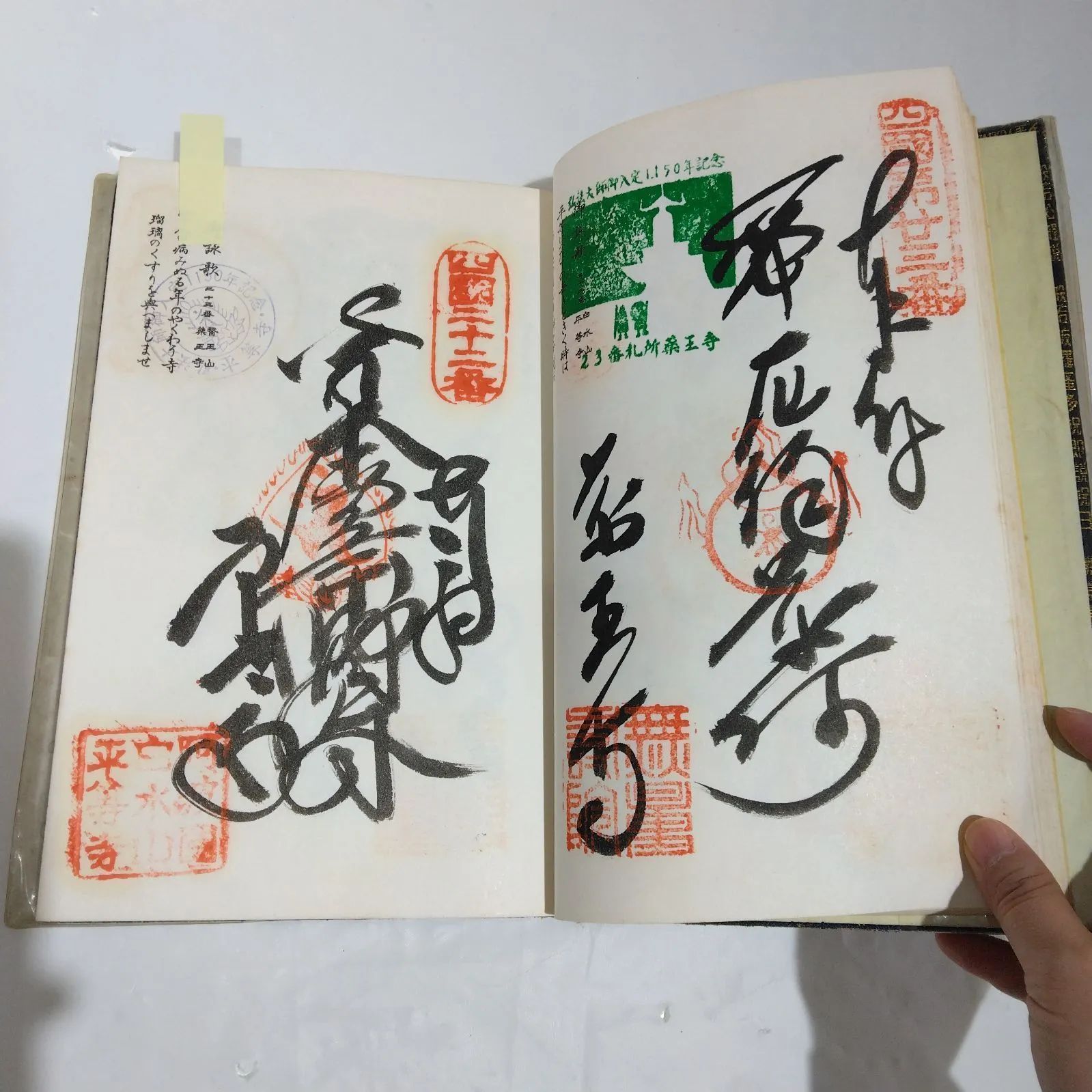 納経帳