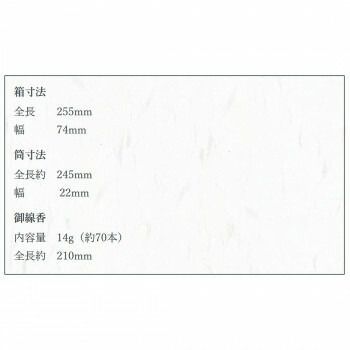 岩佐佛喜堂 和の香 灰の落ちない不思議なお線香 智慧の