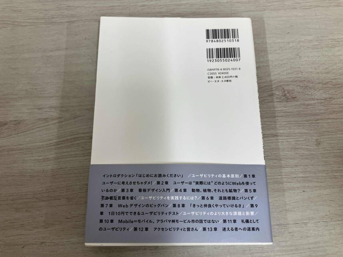 ◇超明快Webユｰザビリティ スティｰブ・クルｰグ