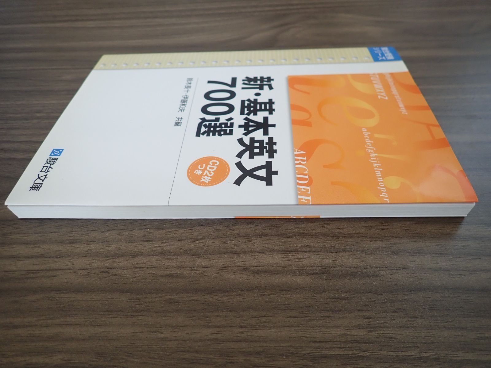 新・基本英文700選 - メルカリ