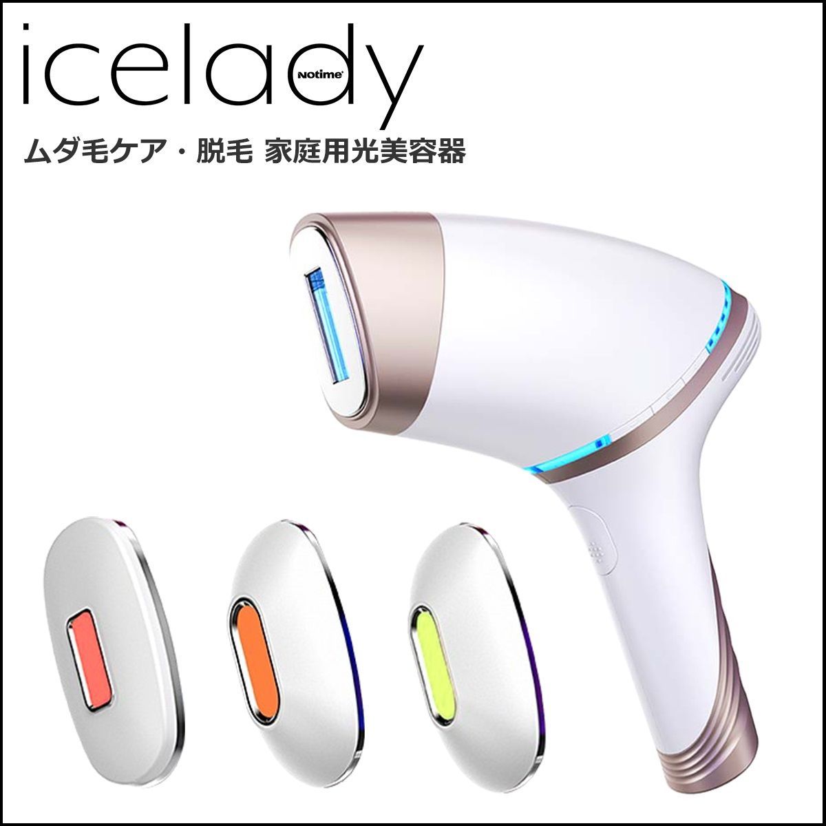 【2025年新作】 家庭用光脱毛器 2】<<新品未開封>> アイスレディ SKB icelady 脱毛・除毛