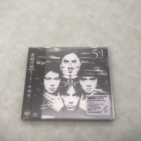 男闘呼組/5の1…非現実…」アルバム CD - メルカリ
