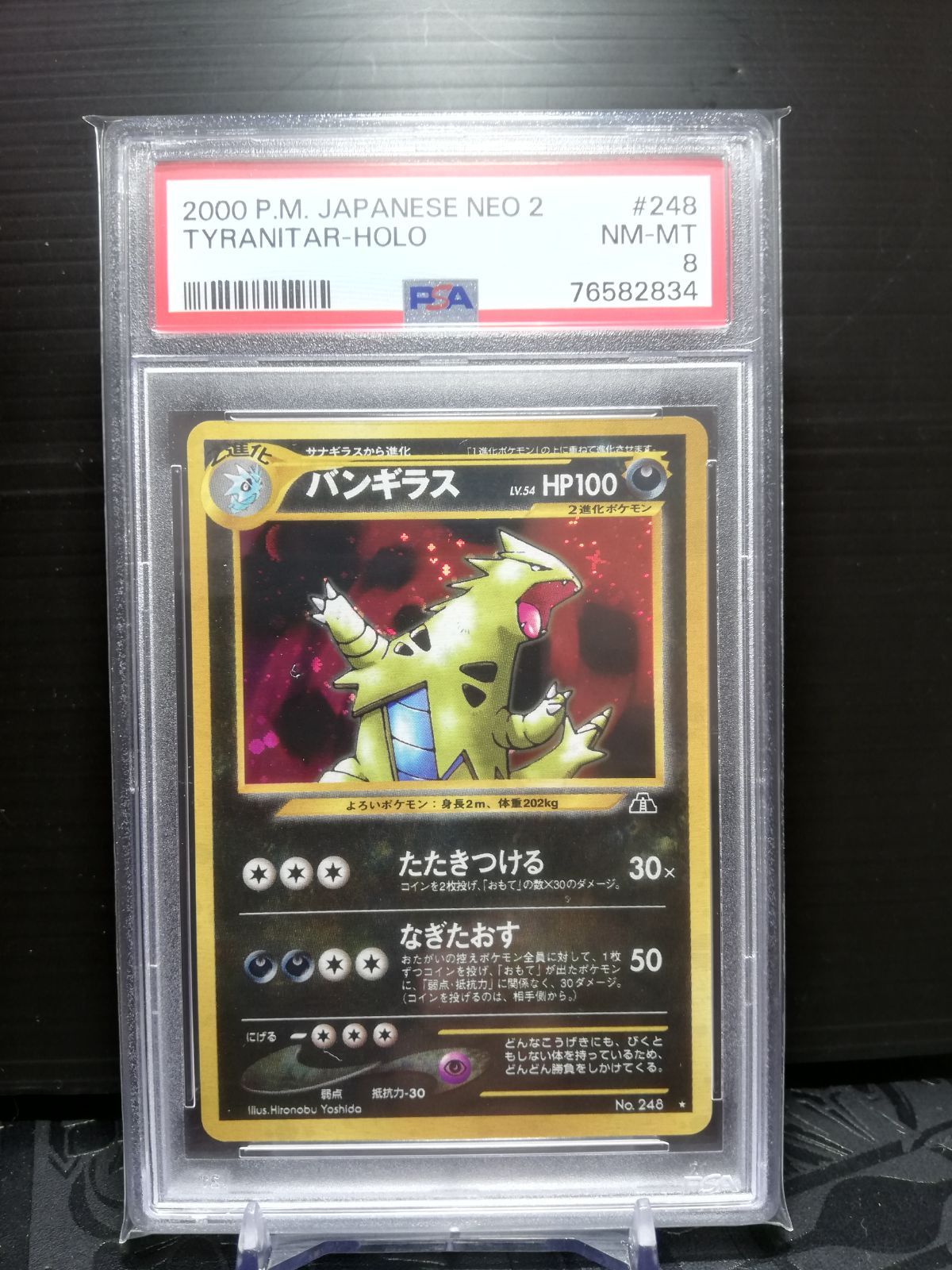 バンギラス 旧裏 psa8 - メルカリ