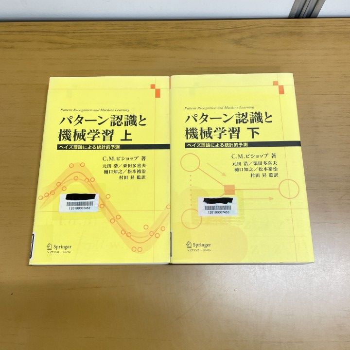 パターン認識と機械学習　ベイズ理論による統計的予測　上下巻 パターン認識と機械学習 上 - ベイズ理論による統計的予測