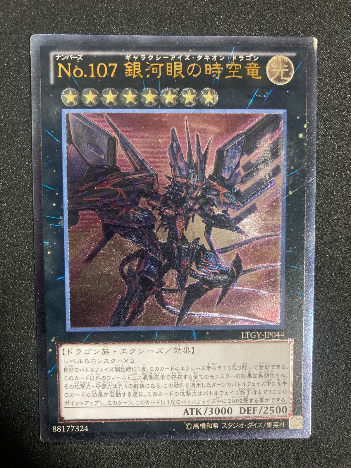 PSA10 銀河眼の時空竜 レリーフ No.107 銀河眼の時空竜 レリーフ psa10 遊戯王 No.107 銀河眼の時空