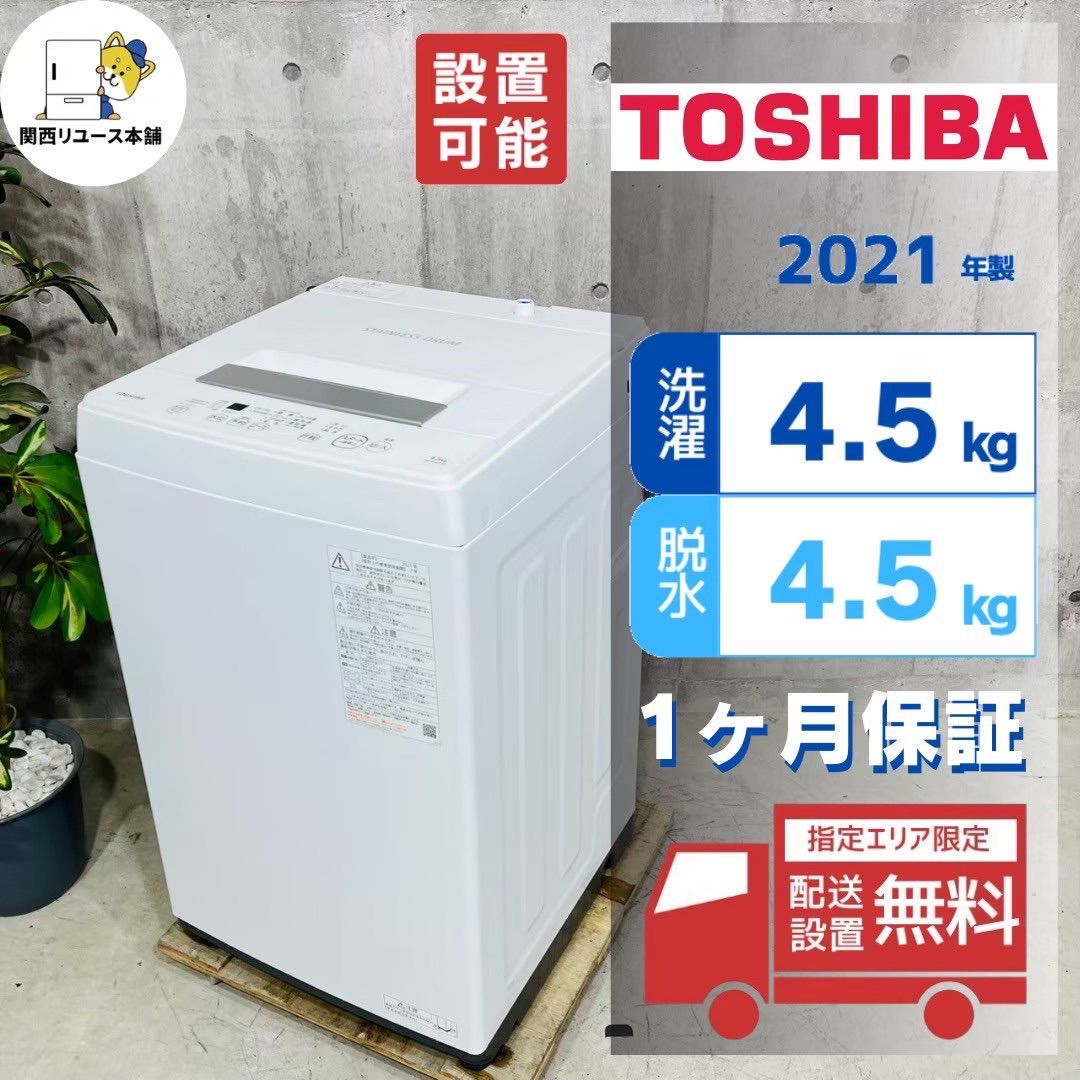 ️TOSHIBA a3311 洗濯機 4.5kg 5.5 ️