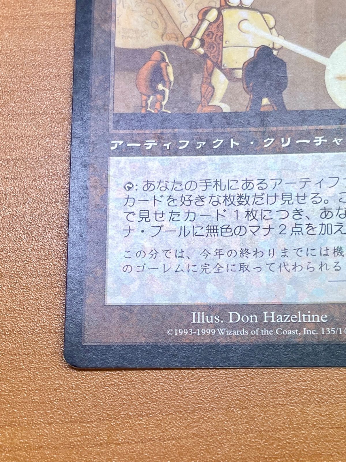金属細工師 135/143 状態B ☆MTG - メルカリ