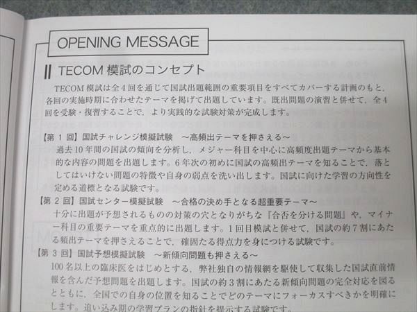 TECOM 医師国家試験 119 統一模擬試験 第4回 解説書ABC/DEF 2025