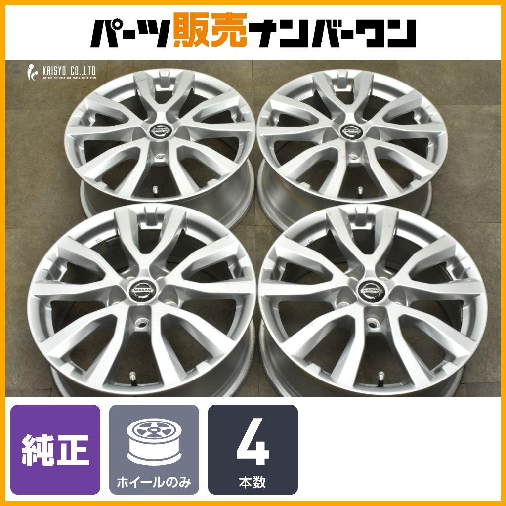 スタッドレス用に ニッサン T32 エクストレイル 純正 17in 7J 45 PCD114.3 4本セット エルグランド セレナ ジューク リーフ
