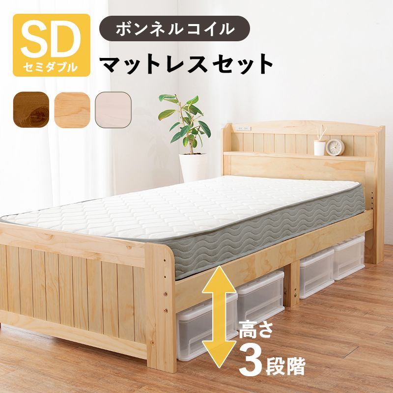 セミダブル マットレス付セミダブルショートベッド すのこベッド ボンネルコイル 8601