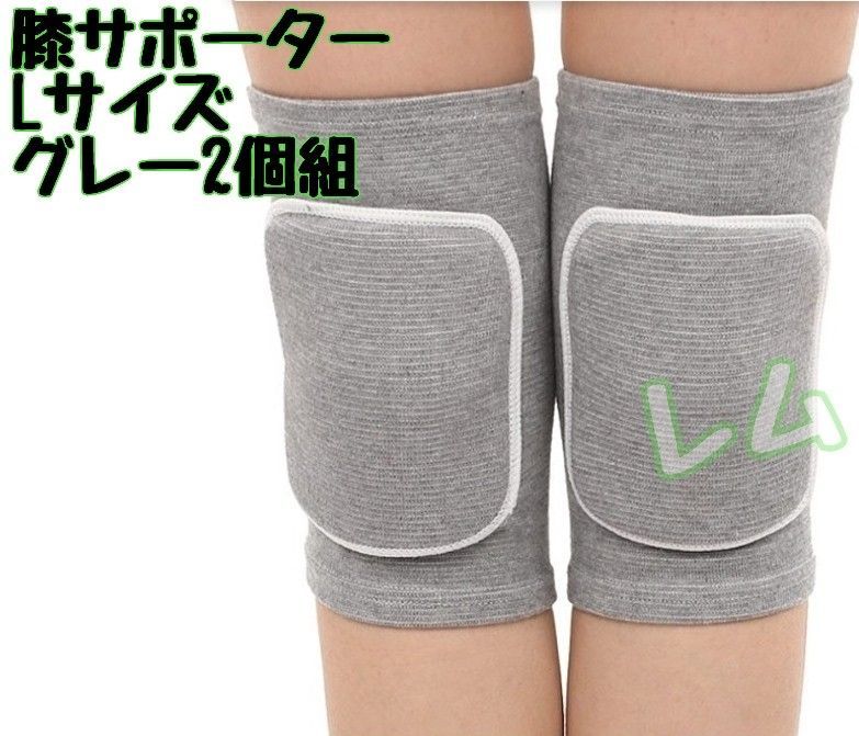 Lサイズ 2個セット　グレー　新品　膝サポーター　男女兼用 - メルカリShops