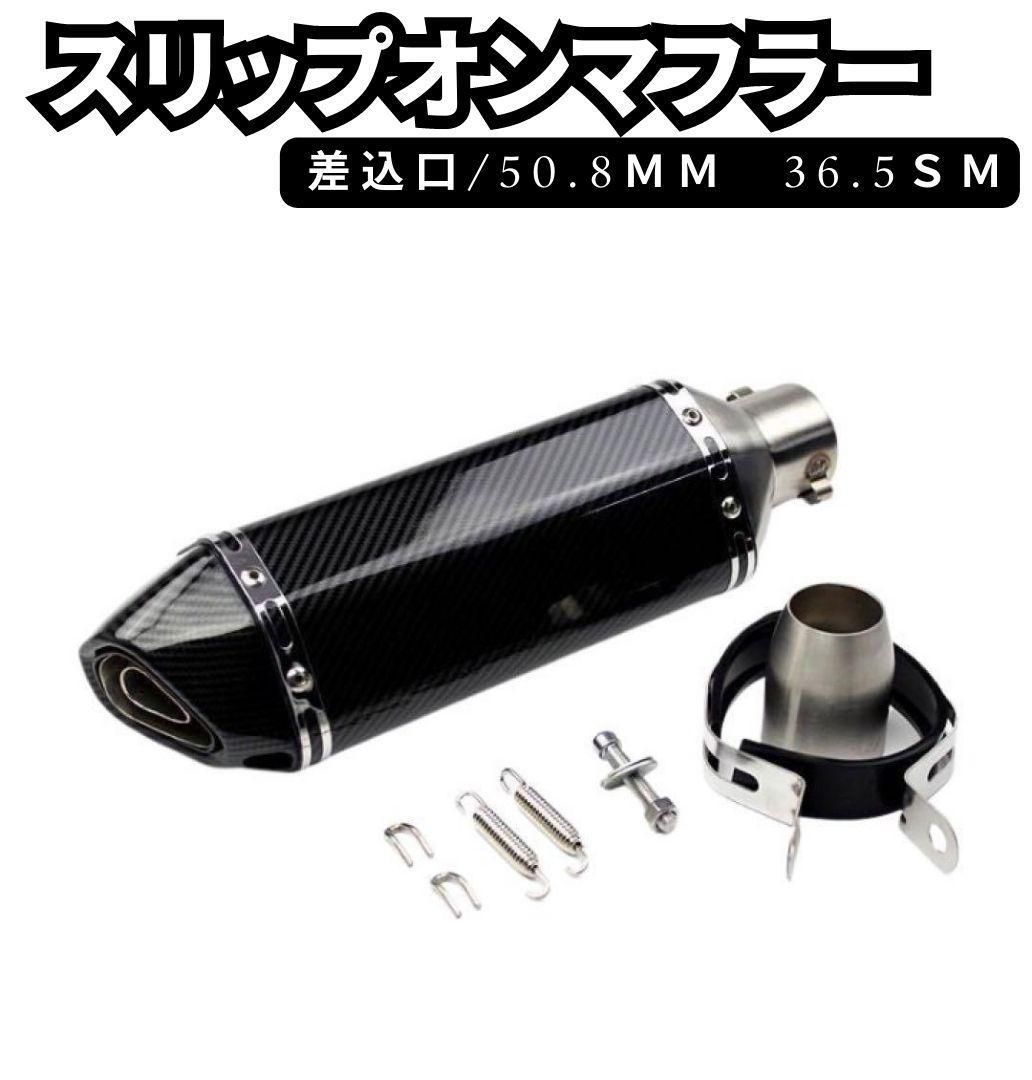 アクラボタイプD サイレンサー ヘキサゴン差込口50.8mm  50.8パイ汎用 FTR223 GB250 JADE PCX125 PCX150 VTR250 フォルツァ フェイズ