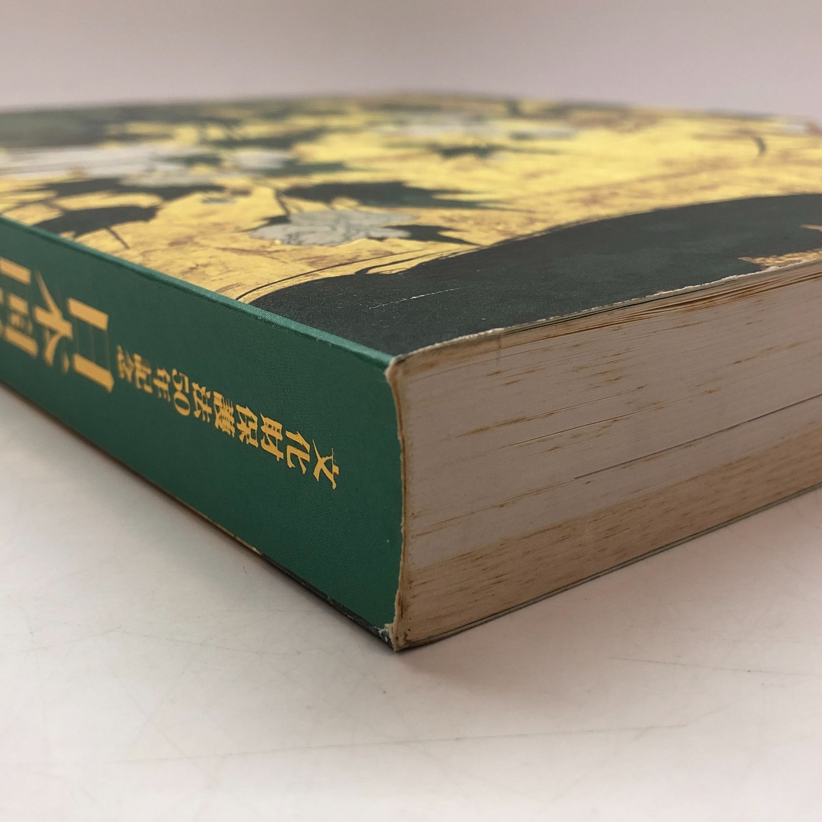 文化財保護法制定50年記念日本国宝展図録 C]図録 日本国宝展 : 文化財保護法50年記念 - メルカリ