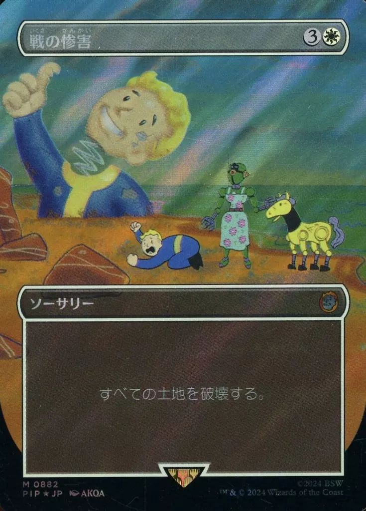 マジックザギャザリング PIP JP 0882 戦の惨害 (日本語版 神話
