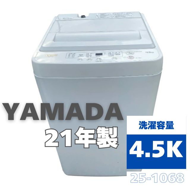 25-1068 ヤマダ 4.5kg 全自動洗濯機 YWM-T45H1 YAMADA 洗濯機