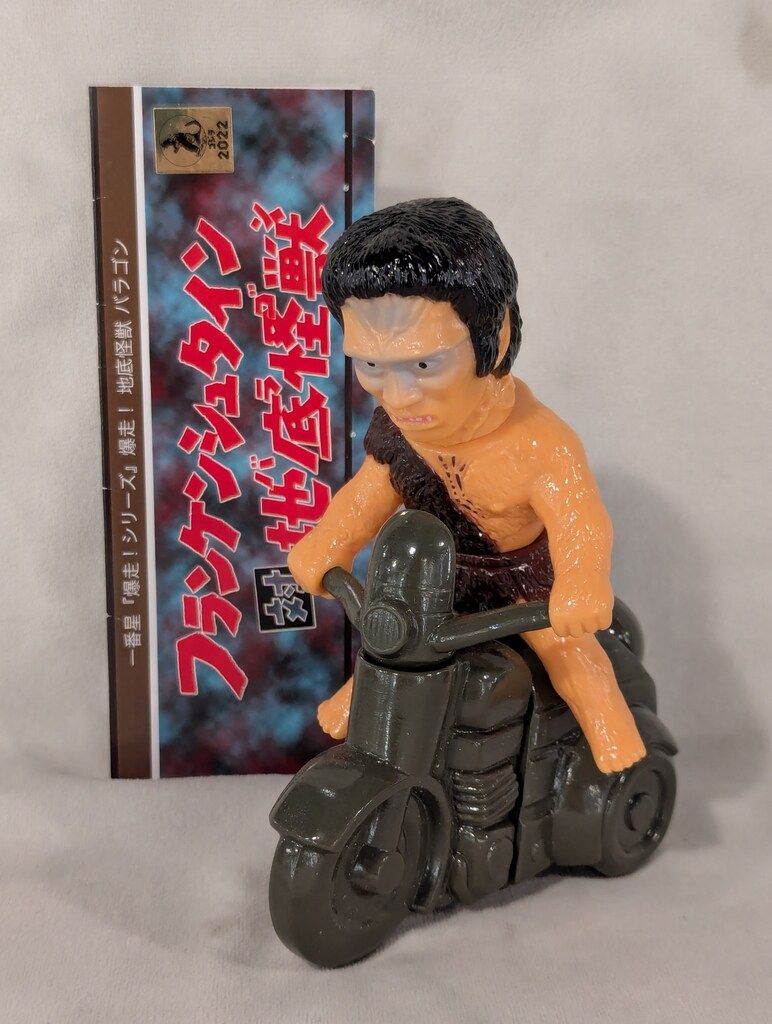 一番星　爆走シリーズ！フランケンシュタイン 一番星 爆走シリーズ 爆走! フランケンシュタイン - メルカリ