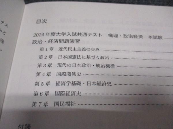 鉄緑会 東大 冬期講習 共通テスト公共政経（講座番号626.637）テキスト