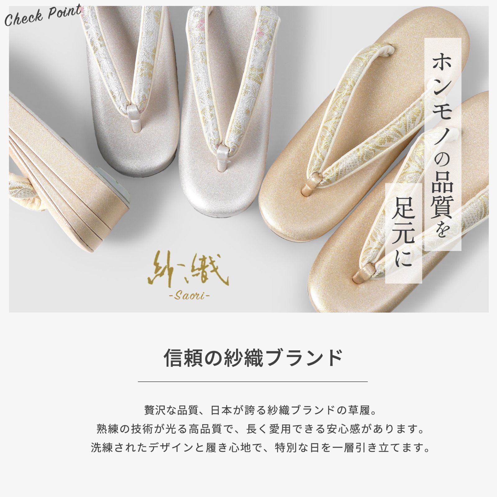草履