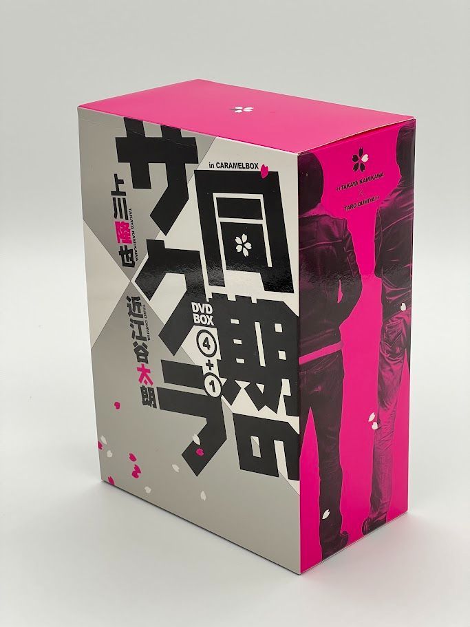 演劇集団キャラメルボックス 同期のサクラ DVD-BOX