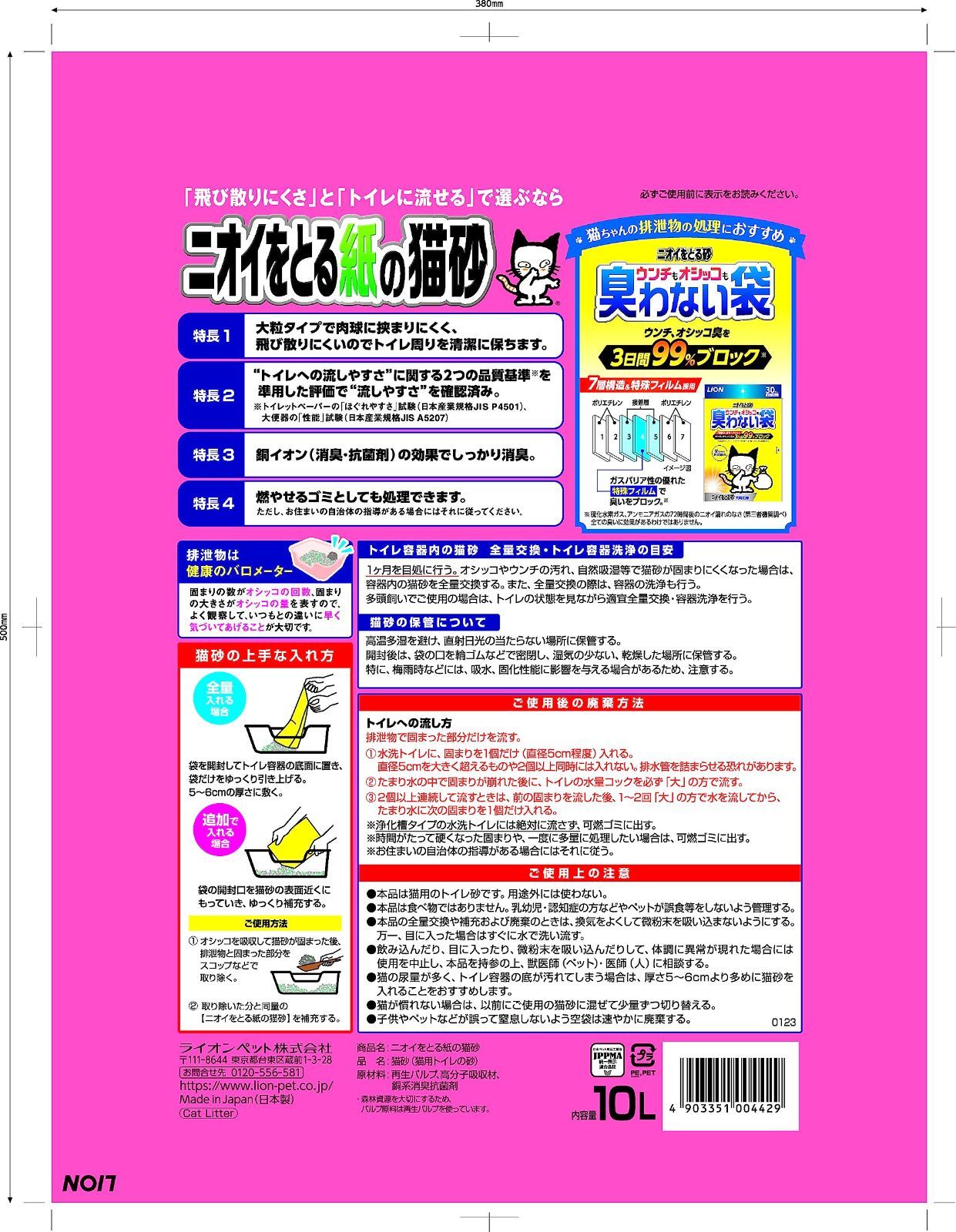 【特売】 LCP ニオイをとる紙の猫砂 10L×3袋 (ケース販売) ライオン ニオイをとる砂 | (LION) ニオイをとる紙の猫砂 猫砂 ニオイをとる紙の LCP ライオンペット - 10L｜ライオンペット株式会社  5L 猫砂の商品ラインナップ｜ニオイをとる砂｜ライオンペット株式会社 7L 10L×3袋 5L｜無料配達ならカクヤス