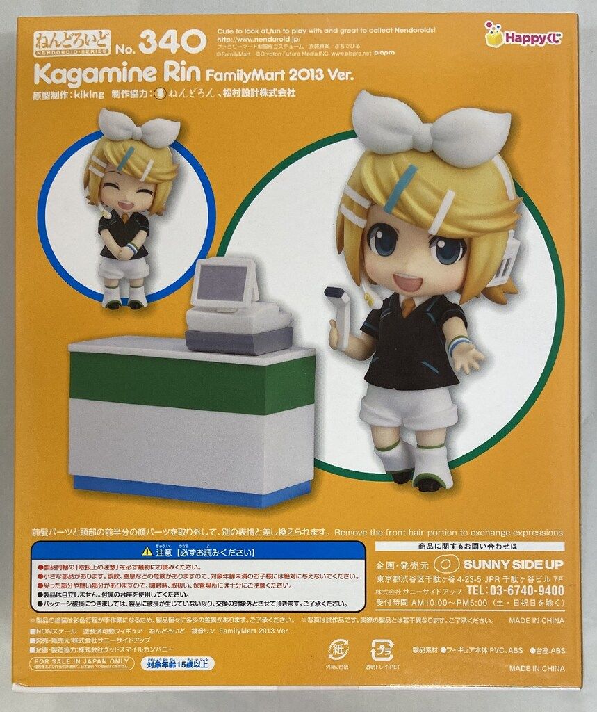 (未使用･未開封品)　ハッピーくじ 初音ミク 2013 Summer Ver. B賞 ねんどろいど 鏡音リン FamilyMart 2013 Ver. vf3p617 Amazon | ハッピーくじ 初音ミク 2013 Summer Ver. C賞