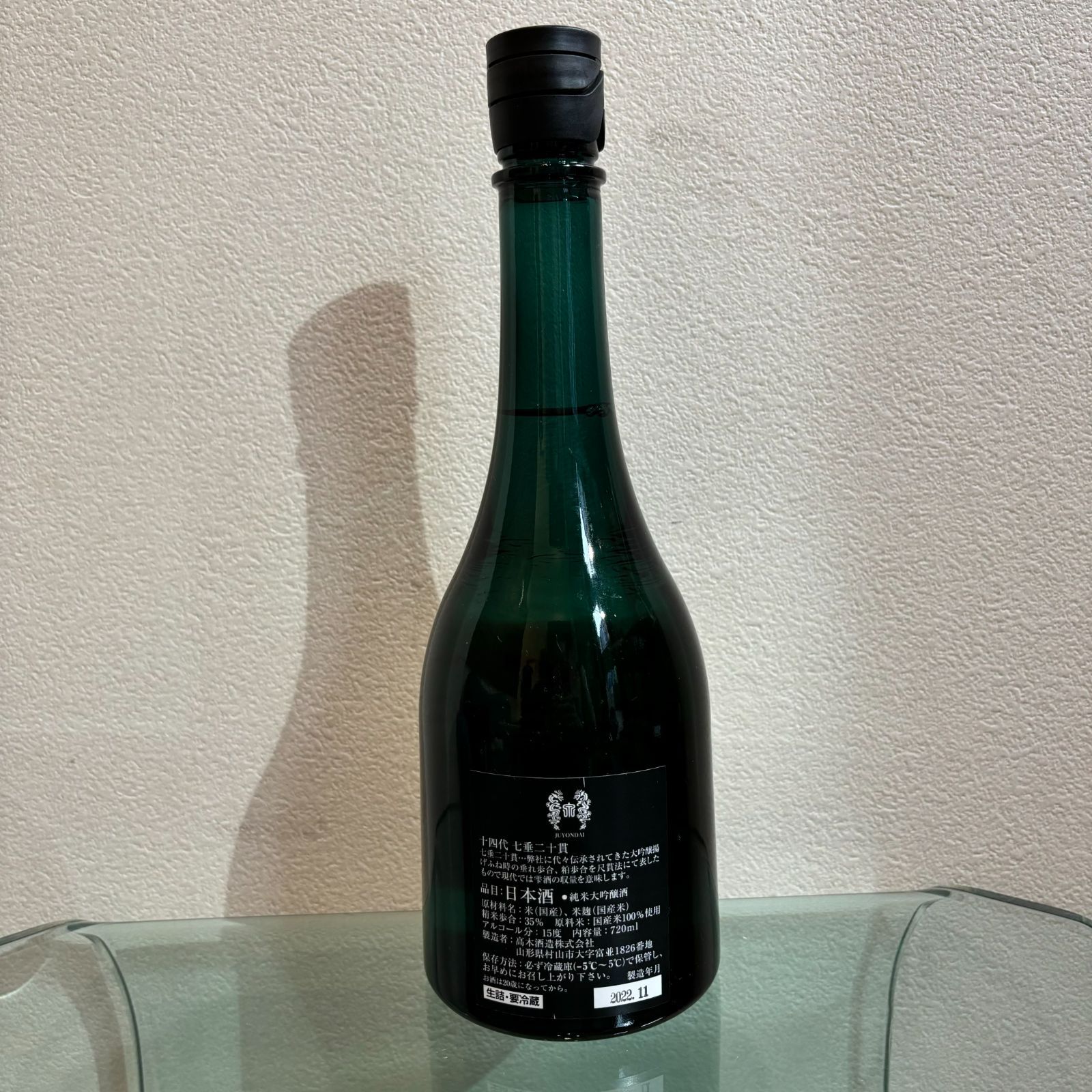 ΩNA345 未開栓！十四代 七垂 20貫 日本酒 純米大吟醸酒 720ml 15度 高木酒造株式会社 箱付き - メルカリ