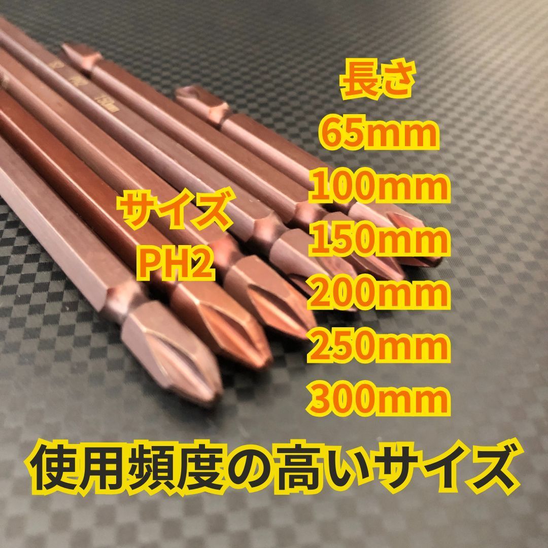 ドライバー ビット ロング 長い プラス インパクトドライバー 電動ドライバー 6本セット #2 - メルカリ