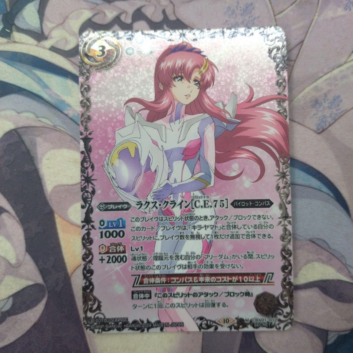 バトルスピリッツ バトスピ　ラクス・クライン シークレット　ラクスクライン Amazon.co.jp: ラクスクライン シークレット secret バトル