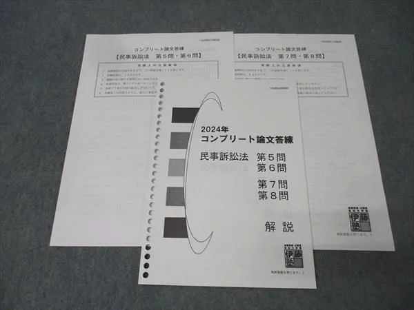 2025年最新】コンプリ論文答練の人気アイテム - メルカリ