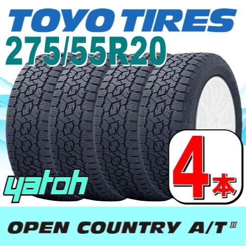 275|55R20 サマータイヤ 4本セット TOYO OPEN COUNTRY A|T III 275|55R20 117H XL WL ホワイトレター トーヨー オープンカントリー エーティースリー 夏タイヤ ノーマルタイヤ 矢東タイヤ