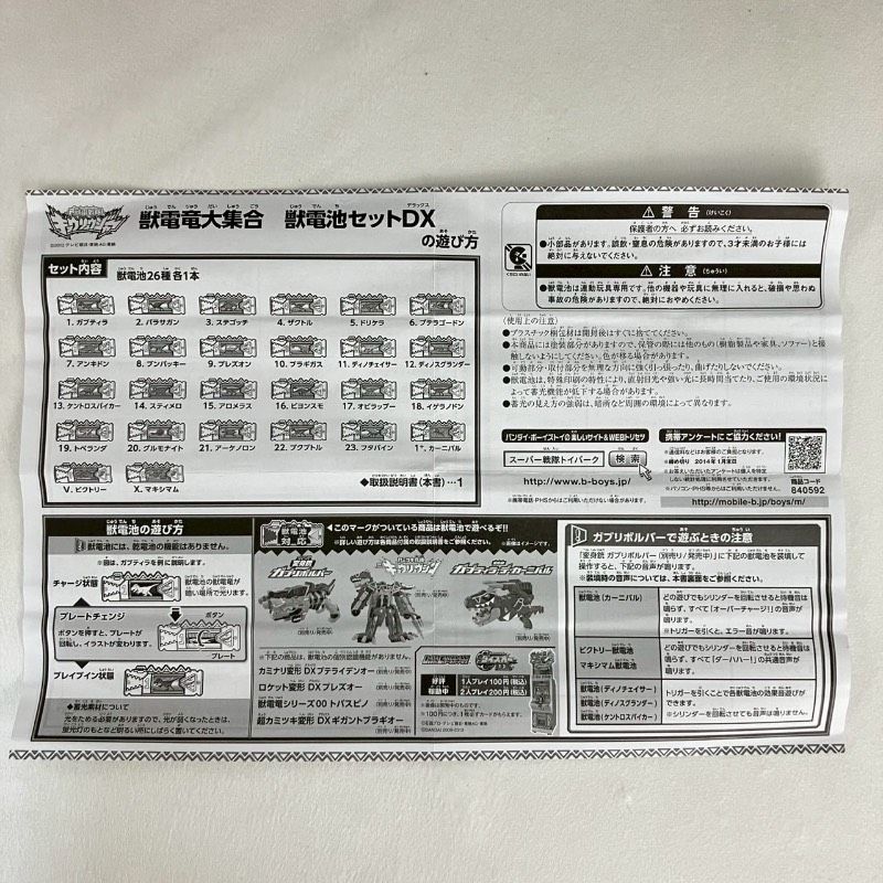 獣電戦隊キョウリュウジャー