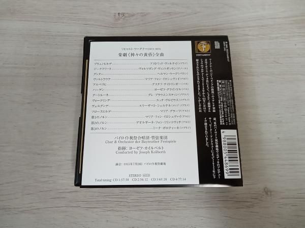ヨーゼフ・カイルベルト/バイロイト祝祭管弦楽団 CD ワーグナー