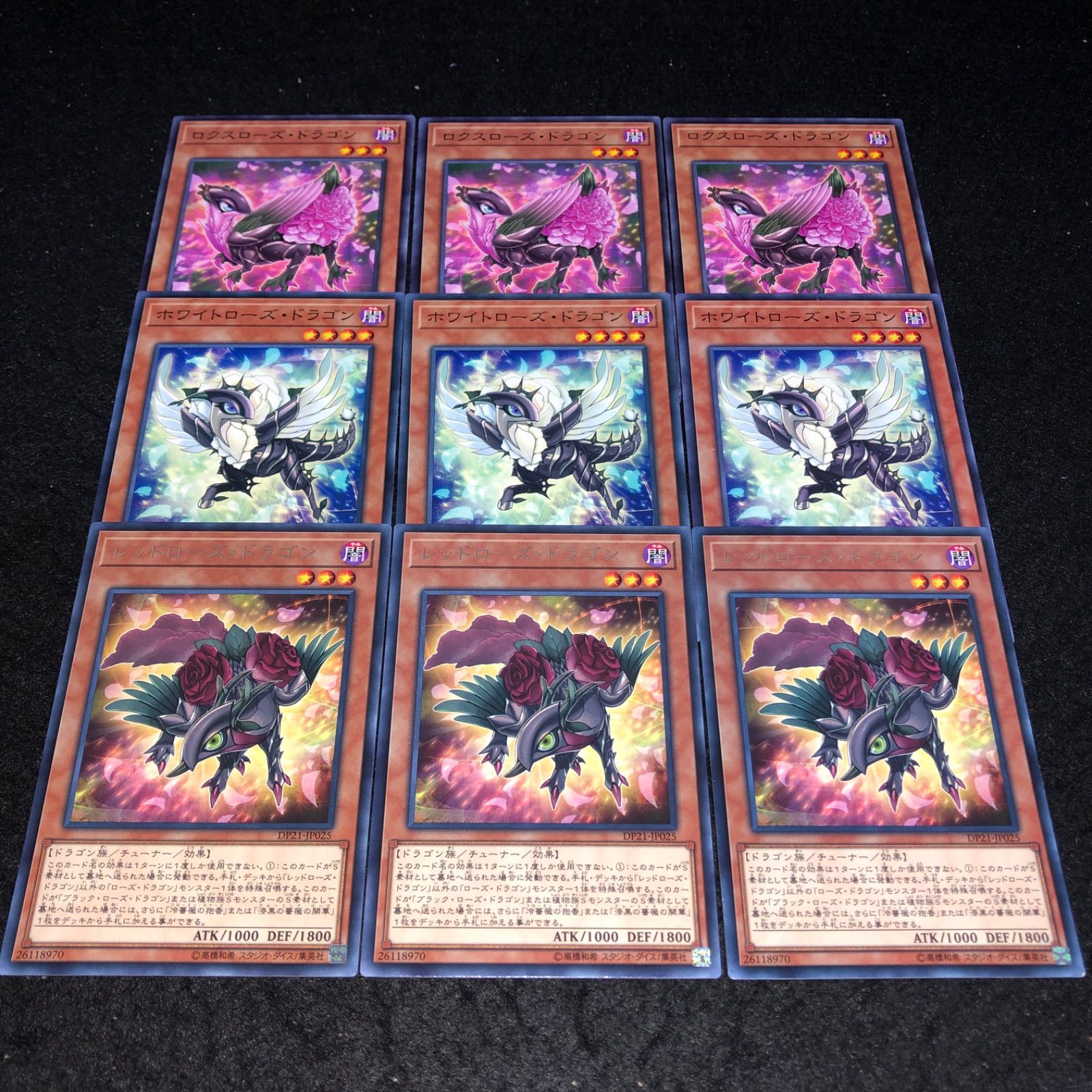 レッドローズドラゴン ホワイトローズドラゴン ロクスローズドラゴン 等 ウルトラ 遊戯王 レッドローズドラゴン ホワイトローズ ロクスローズ