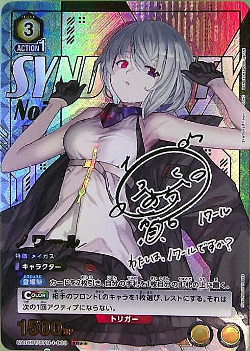 ノワール SR UA16BT|SYN-1-003