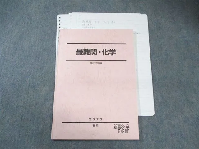 駿台 化学特講Ⅱ(無機化学) 2025年度 吉田隆弘 駿台 化学特講Ⅱ(無機