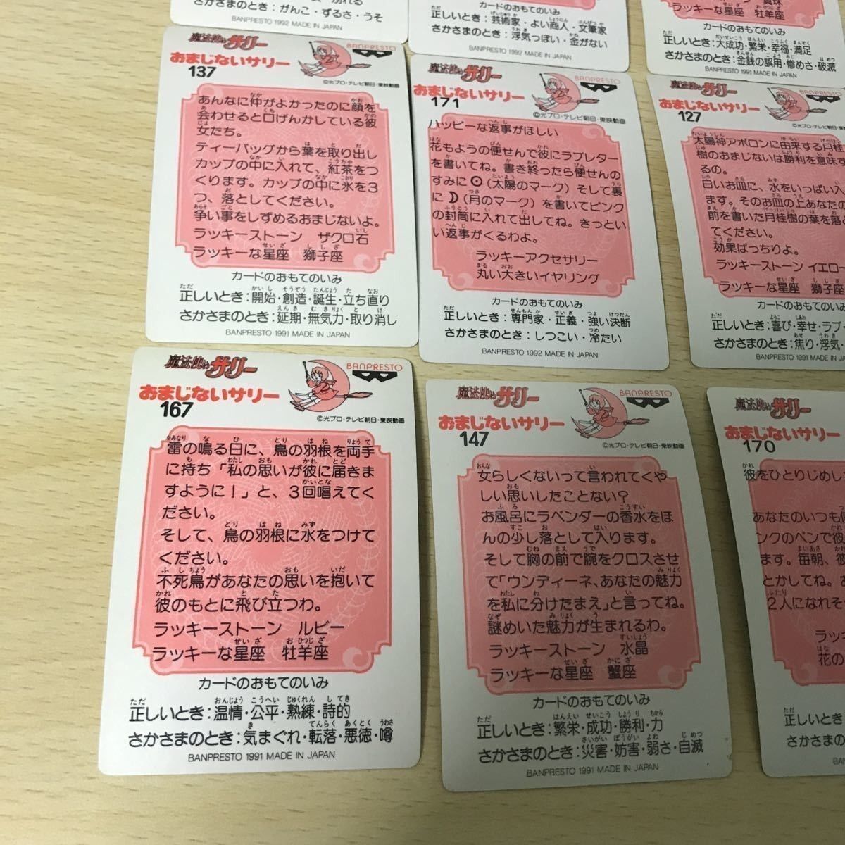 魔法使いサリー サリー カード まとめ セミコンプ 当時品 激レア