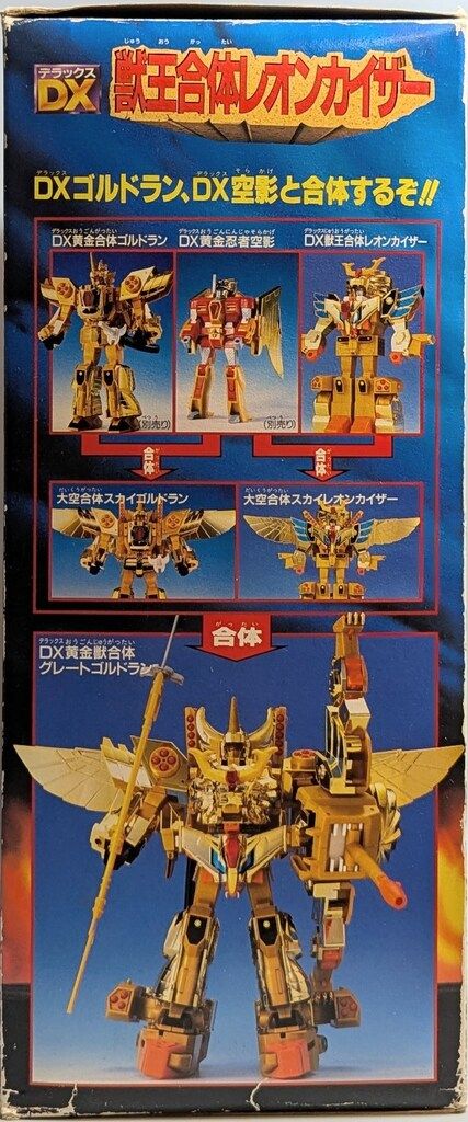 Amazon.co.jp: レアタカラ 黄金勇者ゴルドラン DX 獣王合体